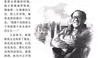 秋天的怀念憔悴和央求写出了什么 秋天的怀念写作背景